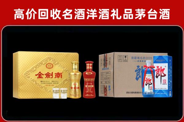 南郑区回收剑南春酒